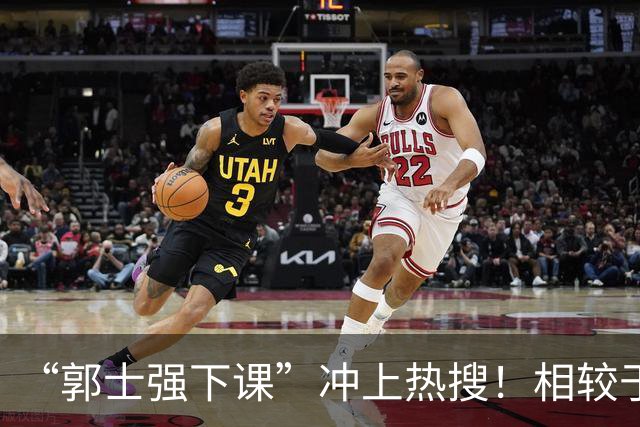 “郭士强下课”冲上热搜！相较于惨败，胡金秋的一席话才最刺耳