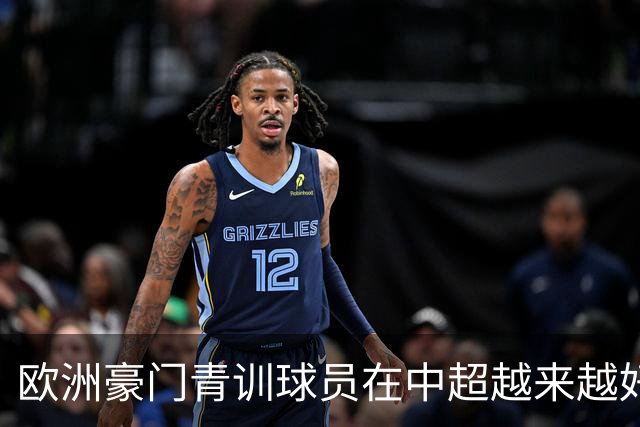 欧洲豪门青训球员在中超越来越好！ 北京国安有皇马青训林良铭 申花有阿森纳青训李可