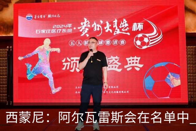 西蒙尼：阿尔瓦雷斯会在名单中 皇马攻防转换能力比我们更强