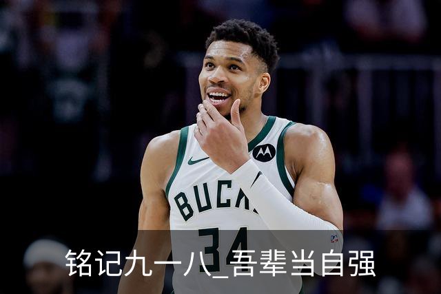 铭记九一八 吾辈当自强